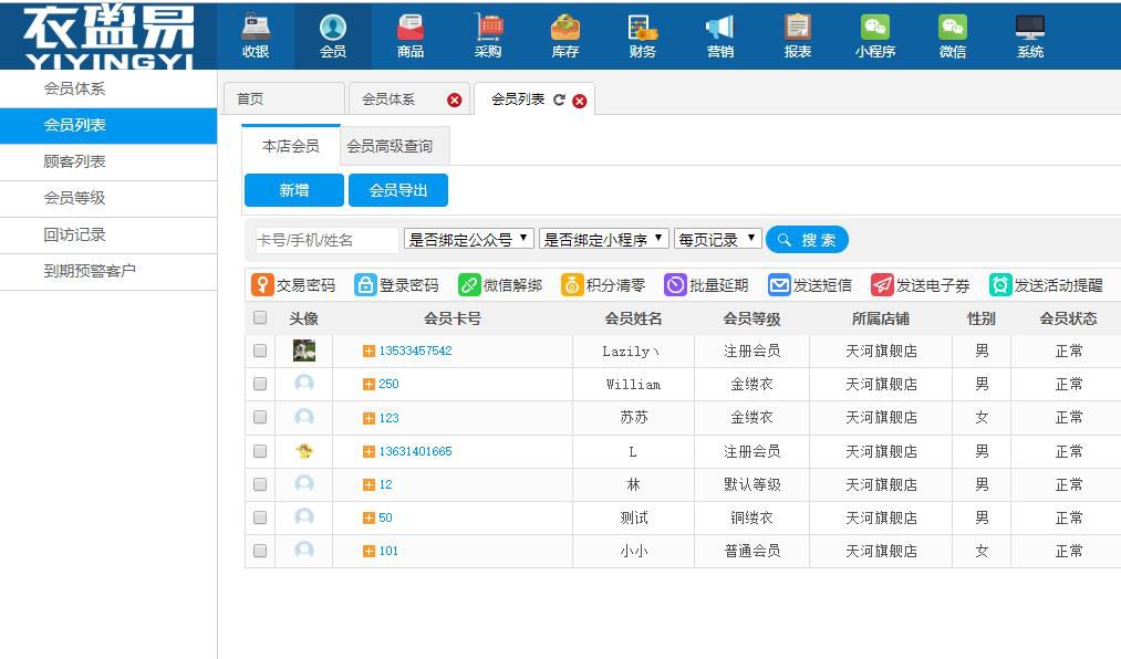疫情肆虐，服裝店會(huì)員系統(tǒng)做好人情維護(hù)相當(dāng)重要!