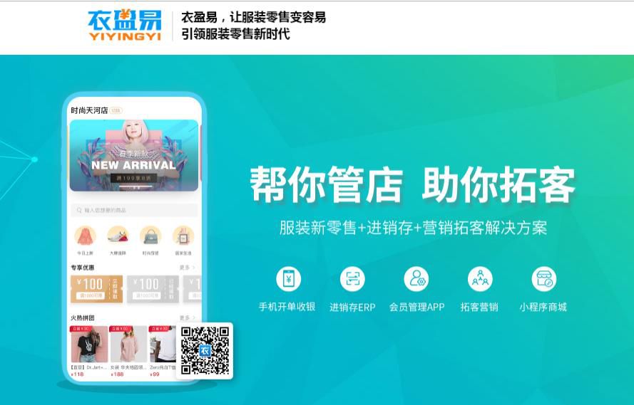 服裝店如何清空庫存?服裝銷售系統(tǒng)功能全曝光!