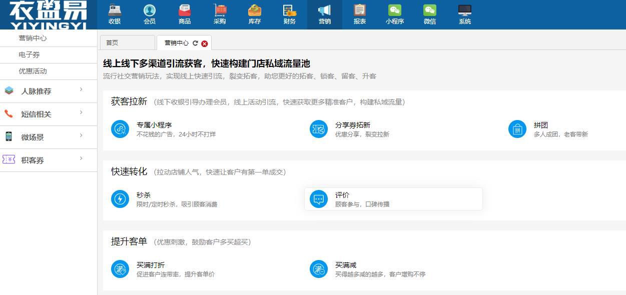 新零售時(shí)代,服裝門店必備的服裝店零售軟件