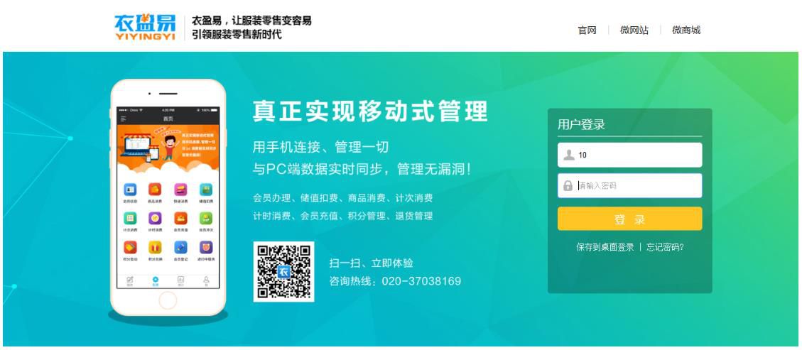 面對疫情，服裝店該如何用服裝管理軟件展開“自救”?