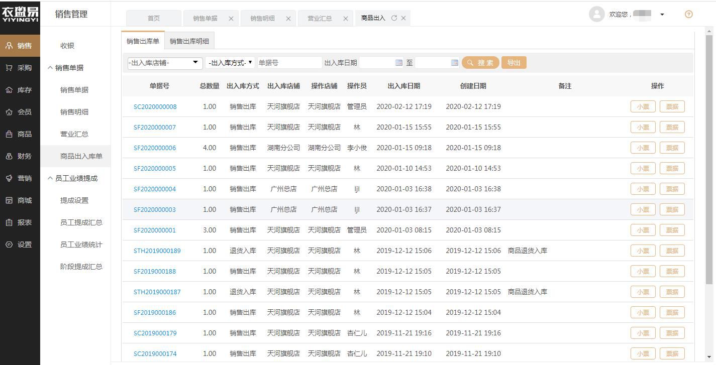 想減少人工成本?服裝店管理系統(tǒng)可以幫到你!