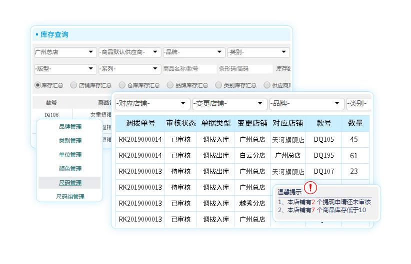 新零售時代，服裝進銷存系統(tǒng)怎么選?庫存管理分享
