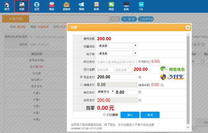 新零售下，服裝智能收銀軟件來襲