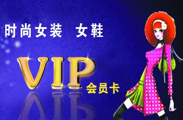 服裝專賣店利用會(huì)員卡管理