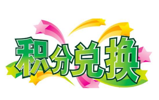 女裝店會(huì)員積分系統(tǒng)維護(hù)老會(huì)員并且刺激消費(fèi)